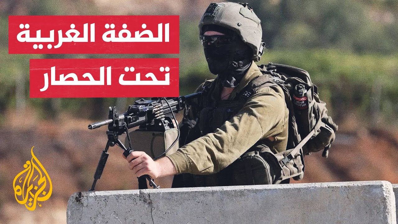 هيئة مقاومة الجدار والاستيطان: إسرائيل تقيم نحو ألف حاجز في الضفة الغربية خل?