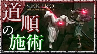 #23 サックリ見るマイ隻狼【SEKIRO：SHADOWS DIE TWICE】