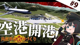 【ゆっくり実況】世界にはばたけ！/共産革命的国づくり：Par9【Workers & Resources: Soviet Republic】