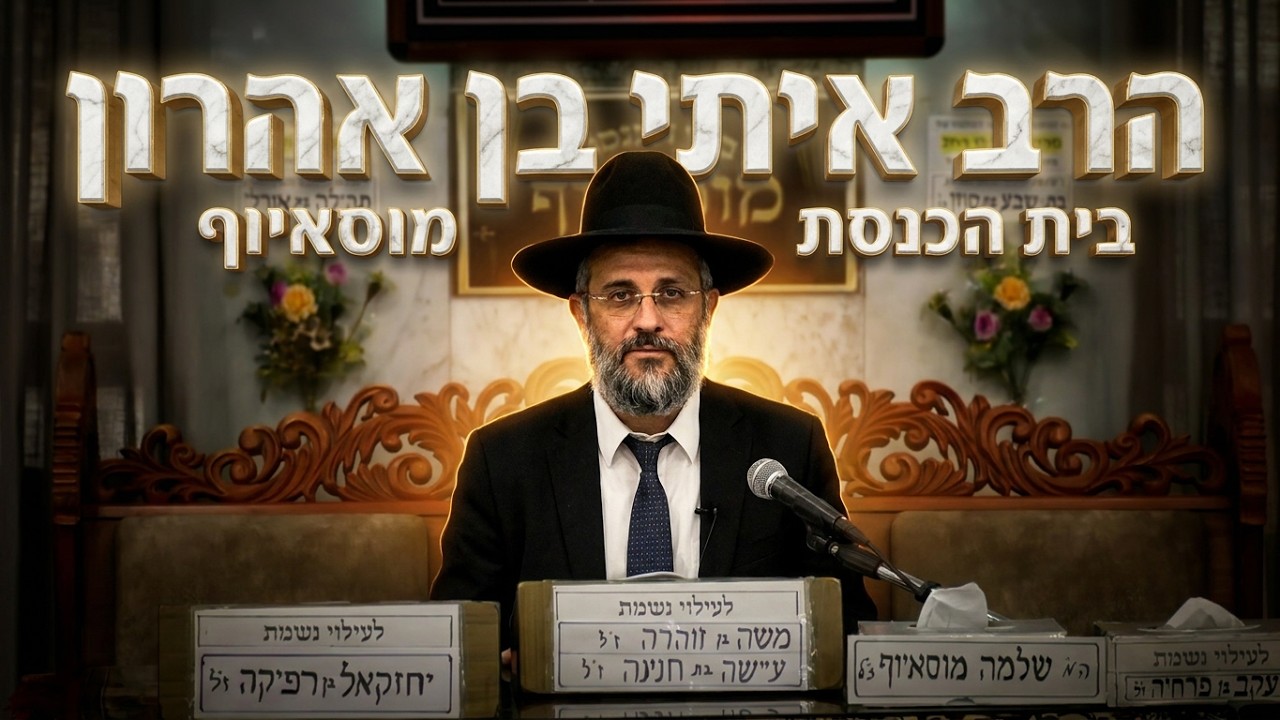 הרב איתי בן אהרון לא תאמינו מה הכוח של אמונה פשוטה