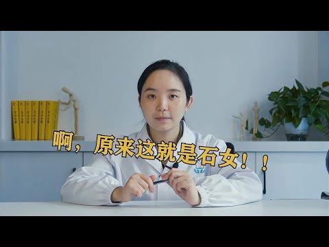 石男意思
