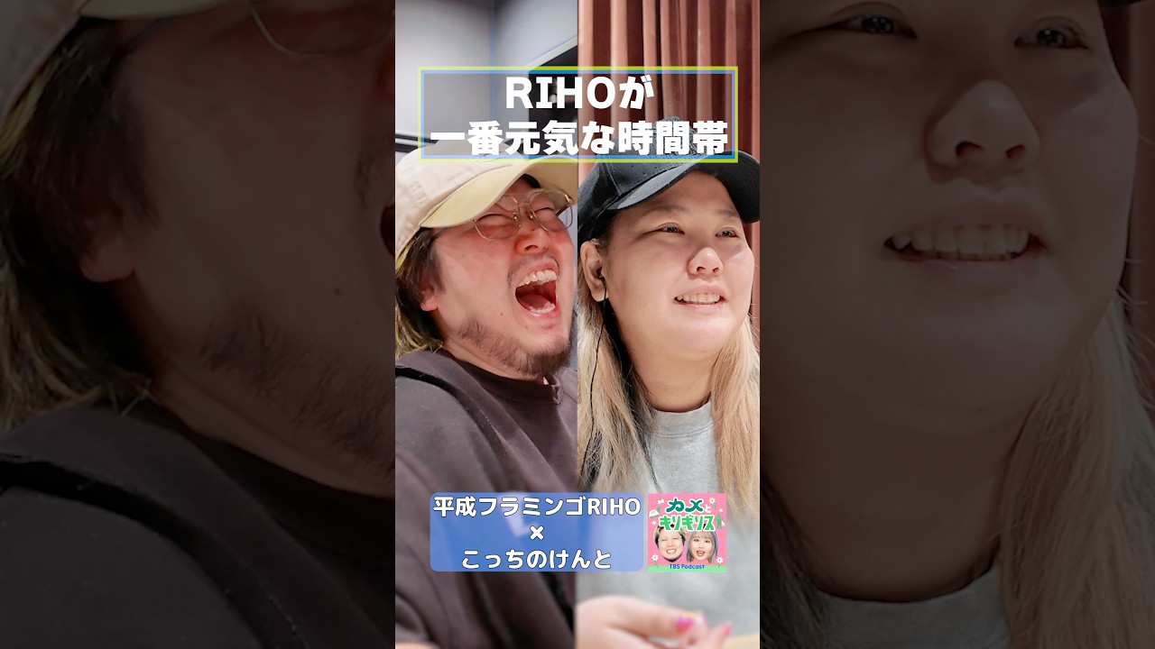 RIHOが一番元気な時間帯【RIHO×こっちのけんと】