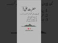 Hazrat Ali R A Ne Farmaya Islamicvideo