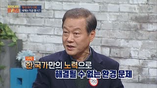 ＂전 세계가 영향권＂ 지구 전체， 환경 오염 ′위험 수준′ 차이나는 클라스 49회