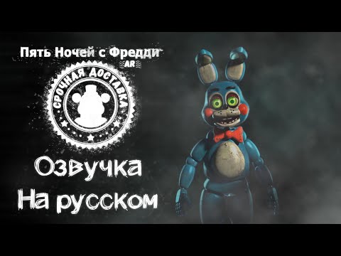 FNaF: AR русская озвучка Той Бонни / Toy Bonnie russian voicelines