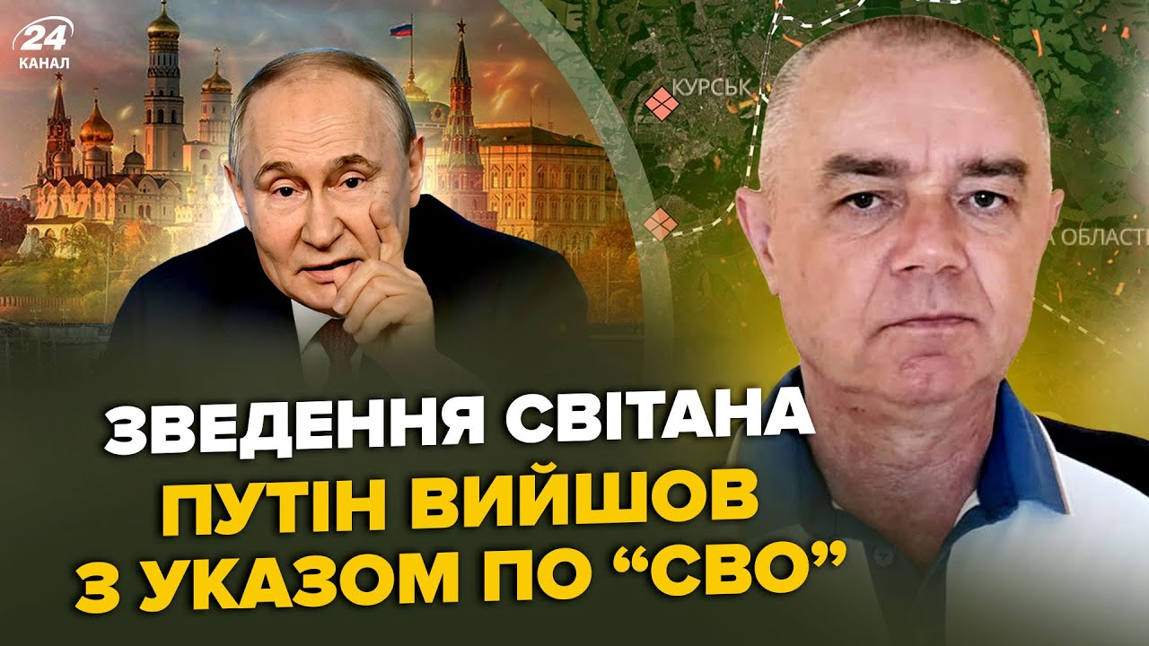 ⚡СВІТАН: Екстрено! РФ ВИБУХАЄ: ТОПбаза Путіна ВЩЕНТ. Пекло від ЗСУ у Курську. Залужний РОЗНІС заявою