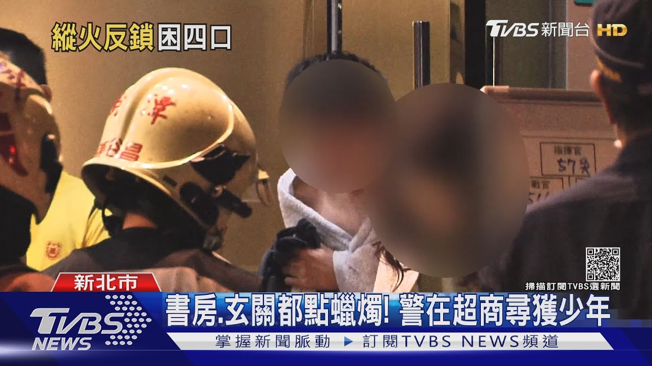 疑不滿管教!少年涉縱火 家人驚慌逃生