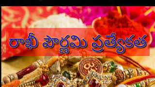 Rakhi pournami 2020 Raksha Bandhan రాఖీ పౌర్ణమి (రక్షాబంధన్) ప్రత్యేకత   Wishes for Sisters