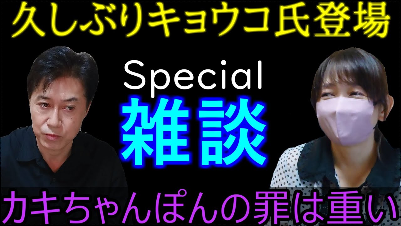 【雑談】かきフェアーの幟に吸い寄せられた結果！キョウコ氏の心変わりが招いた事態