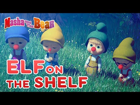 Masha and the Bear ❄️🧝 ELF ON THE SHELF 🧝❄️ Winter cartoon collection for kids 🎬 Video