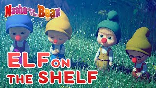 Masha and the Bear ❄️🧝 ELF ON THE SHELF 🧝❄️ Winter cartoon collection for kids 🎬