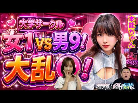 【神回】飛行機でもイ○まくり！週30回の1人組み手！エ◯系配信者\本能ちゃんが明かすノーハンドテクと最強のオカズ