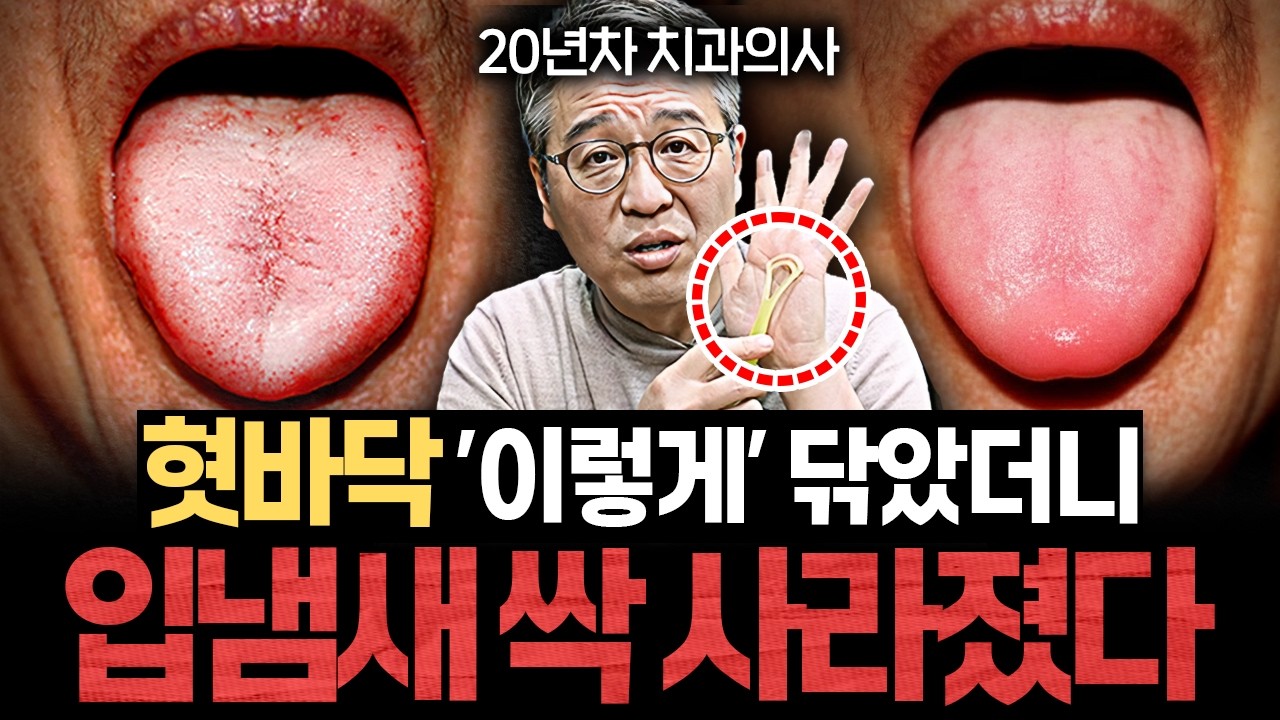 "제 아이들은 이 치약 쓰게 해요" 평생 충치 걱정 없는 최고의 치약 (박창진 원장 1부)