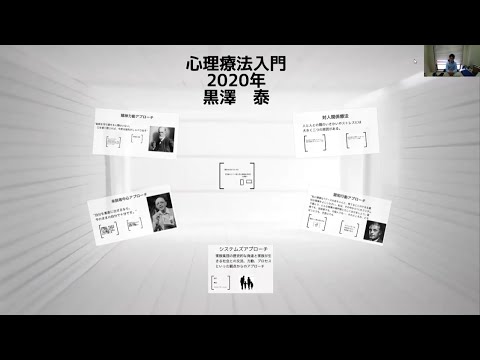 茨城キリスト教大学 模擬授業（心理福祉学科・心理療法入門）