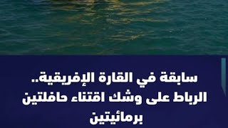 حجب العلم الجزائري/حافلات برمائية في الرباط/صحافة العار