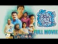 AZHAGU KUTTI CHELLAM FULL COMEDY MOVIE KenKarunas Thambi Ramaiah John Vijay
