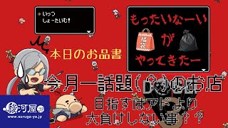 [どっせのいえ]第24回 開封の儀　今年1番(？)のいかつい袋　もったいなーい福袋開封　0130