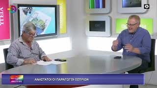 ΑΝΑΣΤΑΤΟΙ ΟΙ ΠΑΡΑΓΩΓΟΙ ΟΣΠΡΙΩΝ_ΦΩΤΗΣ ΠΑΠΑΔΟΠΟΥΛΟΣ 21 05 2026 ΑΝΑΣΤΑΤΟΙ ΟΙ ΠΑΡΑΓΩΓΟΙ ΟΣΠΡΙΩΝ_ΦΩΤΗΣ ΠΑΠΑΔΟΠΟΥΛΟΣ 21 05 2026