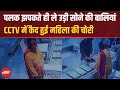 Lucknow News खरीदारी का नाटक CCTV में कैद हुई शात�