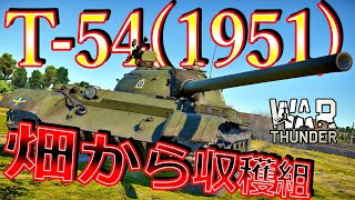 [War thunder]よりリアルな戦場からゆっくり実況part379