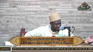 1  الدكتور – أحمد التيجاني – المقدمة(شذا العرف) (ساحة الدح) (2022م)