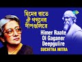 Himer Raate Oi Gaganer Deepgulire The lights of the sky in the frosty night Suchitra Mitra |Rabindrasangeet