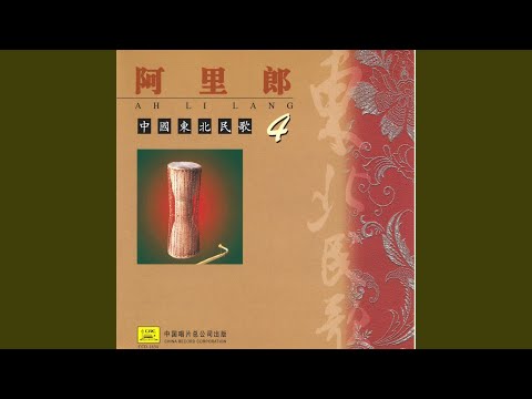 Alilang (A Li Lang)