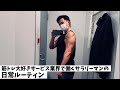 6/12〜6/18 筋トレ大好きサービス業界で働くサラリーマンの日常