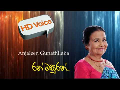 Ran Masuran Kirigaruda Anjaleen Gunathilaka  රන් මසුරන් කිරිගරුඬ තලාවක   ඇන්ජලීන් ගුණතිලක