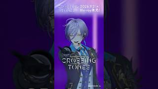 【#榊ネス ライバーカメラちょい見せ】9/2発売！！NIJISANJI COUNTDOWN LIVE “CROSSING TONES” [Blu-ray]【#年越しARライブ】