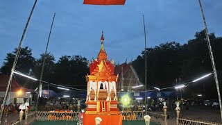 ส่งสการตานคาบประชุมเพลิง หลวงพ่อพระอธิการหล้า จิตตมโน วัดหาดผาคันเมืองลอง แพร่ 6/11/2567