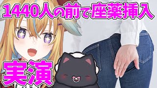 【深層組】従井ノラがイラストと実践で座薬の入れ方を解説!【深層組 従井ノラ 切り抜き】