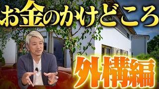 外構工事250万円の相場と内容！プロが選ぶ優先ポイント
