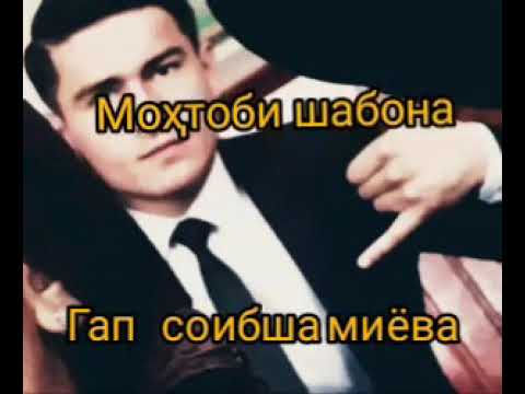 Shnaps моҳ,тоби шабона (rep new) MASTER ZICO