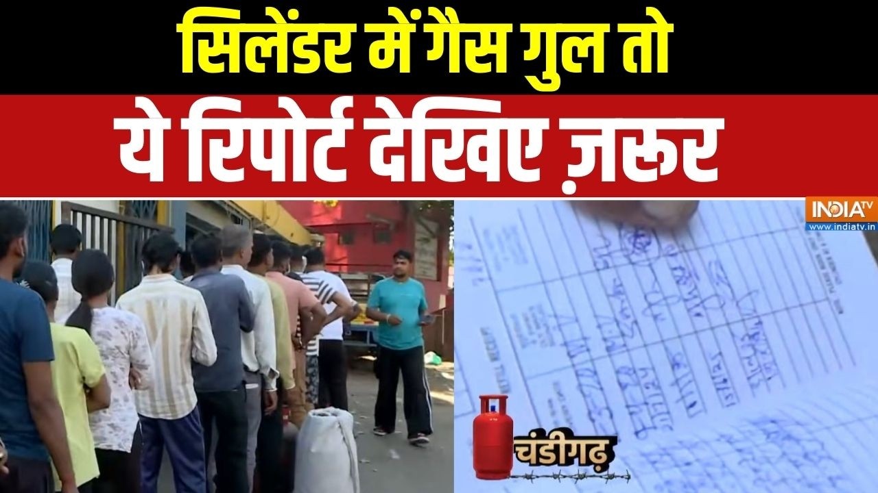 LPG Cylinder Crisis: सिलेंडर में गैस गुल तो ये रिपोर्ट देखिए ज़रूर