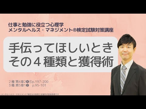 心身マネジメント学科 Ⅲ㉛ソーシャルサポート４種類とその獲得術とは