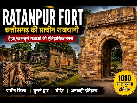 Ratanpur Fort | Ancient capital of the Kalachuri kings | Ratanpur fort Chhattisgarh