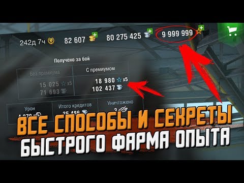 Как быстро ПРОКАЧИВАТЬ танки и ФАРМИТЬ опыт / Обучение Wot Blitz