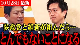 【維新×参政党】日本国旗損壊罪で協力か!?実は参政党次第で衆参ともに過半数超え【吉村代表記者会見】スパイ防止法や外国人の土地規制法案も成立を目指せるか【日本維新の会】