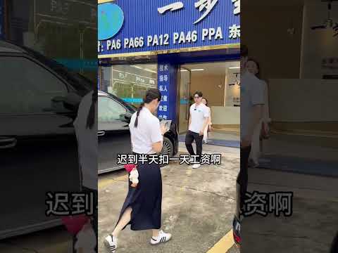员工给领导说，董事长的女儿刚来三天就不干了，领导这才发现她是谁？ #搞笑 #老板和员工的日常