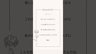 - 【アカペラ】最大限感情込めて「backnumber - ブルーアンバー」歌ってみた【あなたを奪ったその日から】#歌ってみた #버튜버 #shorts