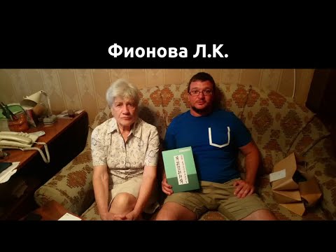 ФИОНОВА Л.К. – Хлеб есть нельзя, детская онкология, мнение о религии