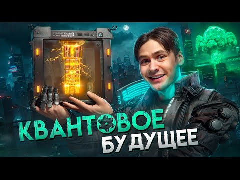Квантовые компьютеры - Как работают? Какими бывают? И стоит ли их бояться...
