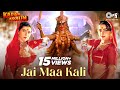 Jai Maa Kali Lyrics