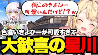 【FGO1.5部# 61】いつもと違う清姫に大歓喜の星川【星川サラ切り抜き】※ネタバレあり