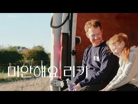 미안해요, 리키 (Sorry We Missed You) 메인예고편