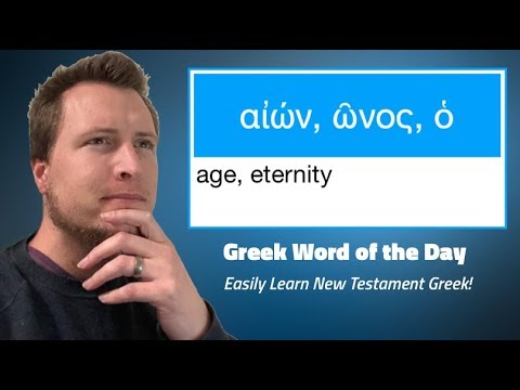 Greek Word of the Day: αἰών