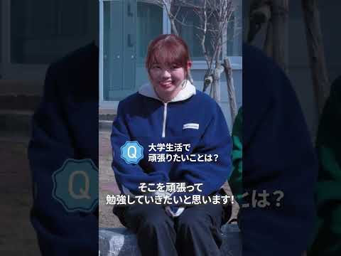 #北見工業大学 #新入生インタビュー ③