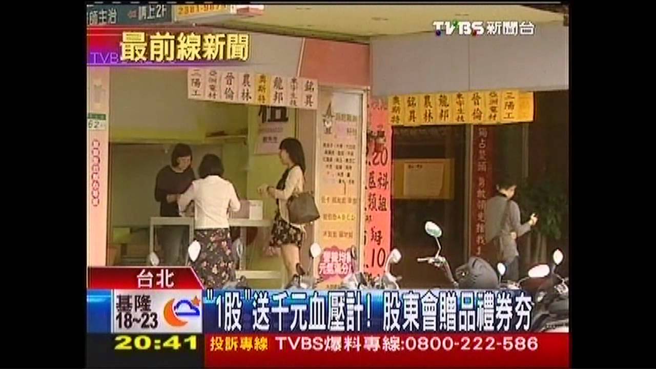 「1股」送千元血壓計 股東會贈品禮券夯
