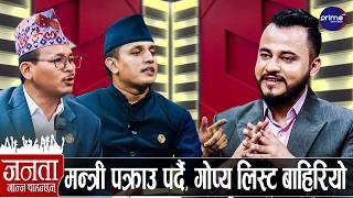रवि र प्रचण्डका सांसदबीच स्टुडियोमै झगडा, बालेन-सुधनको फाइलले लफडा, स्वर्णिमलाई अर्को तनाव...
